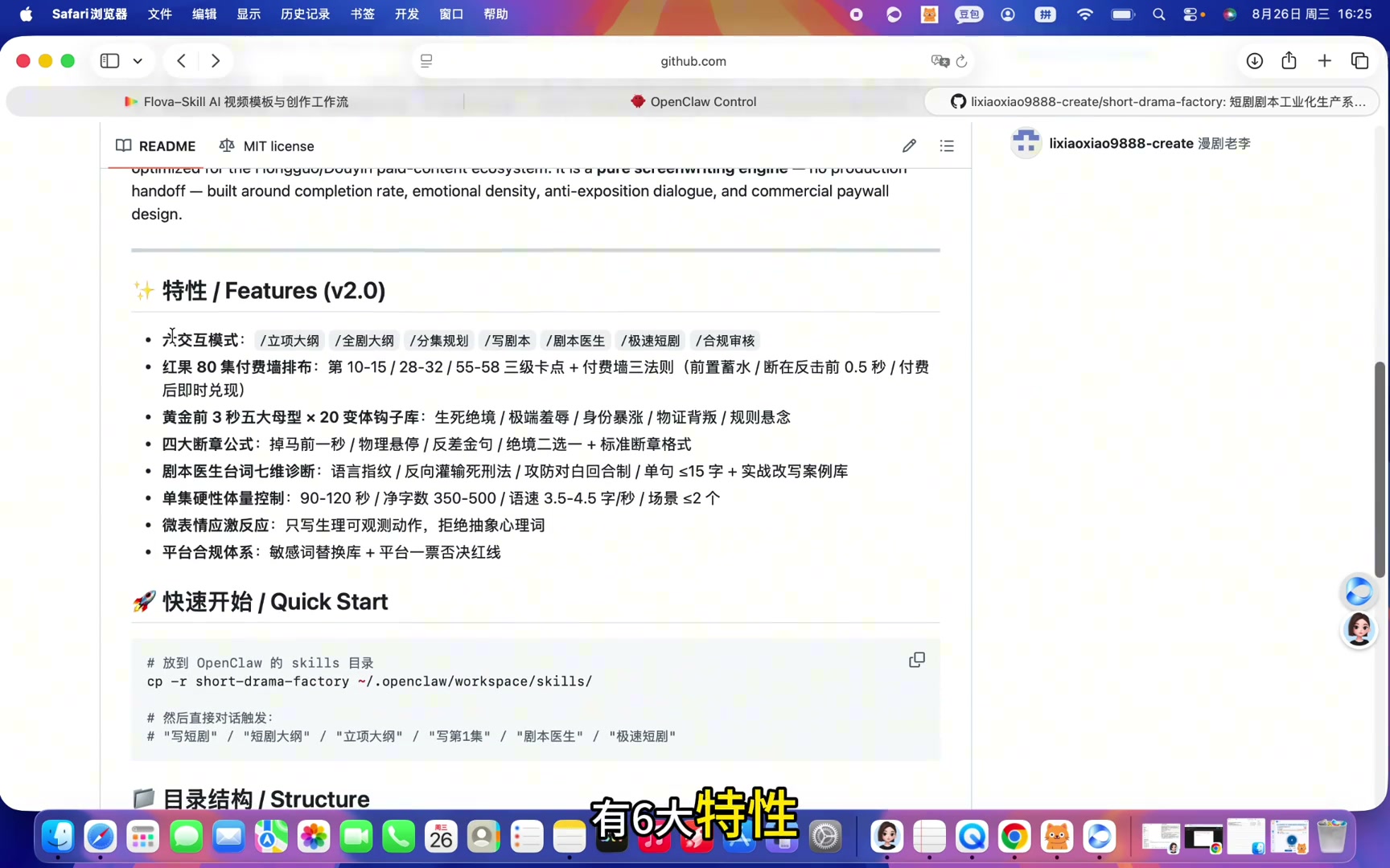 六大工业化特性