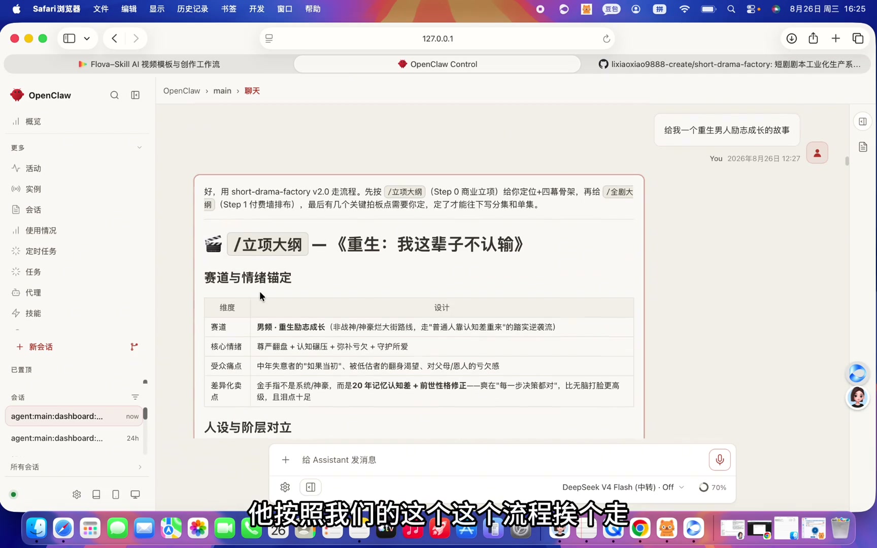 立项大纲与情绪锚定